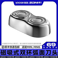 yoose 有色 MINI电动剃须刀头配件适配MINI-S（不适配MINI2.0型号）