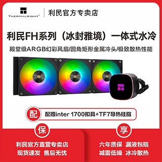 百亿补贴：利民 FH360 ARGB 冰封雅境 一体式CPU水冷散热器 支持LGA1700/AM5