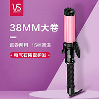 百亿补贴：VS 沙宣 卷发棒直卷两用大卷38mm拉直夹板电卷棒烫发神器女持久VS86P