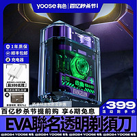 yoose 有色 电动剃须刀EVA初号机联名透明便携新款刮胡刀送男友礼盒