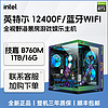 ASRock 华擎 Intel i5 12400F无显卡整机台式机组装机全套游戏娱乐海景房电脑