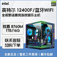 Intel i5 12400F无显卡整机台式机组装机全套游戏娱乐海景房电脑