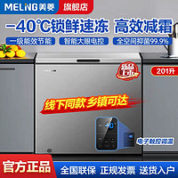 MELING 美菱 冰柜家用小型一级减霜卧式冰柜大容量 201升 -40度深冷速冻