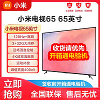 Xiaomi 小米 电视65英寸120Hz+超高刷3+32G内存远场语音运动补偿智能4K