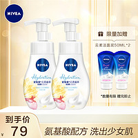 NIVEA 妮维雅 云柔植萃氨基酸洗面奶双支套装180ml*2