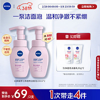 NIVEA 妮维雅 氨基酸洗面奶泡  180ml双支装