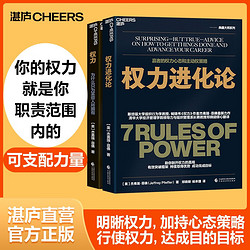 权力进化论 2册 权力为什么只为某些人所拥有 作者杰弗瑞·菲佛新力作 给当下的人的7条法则