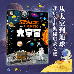 当当 大宇宙  和爸妈游太空 给孩子的手绘天文绘本