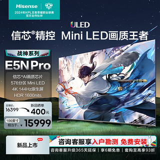 Hisense 海信 电视100E5N Pro 100英寸 ULED Mini LED 704分区 游戏智慧屏 液晶平板巨幕 战神系列  100英寸