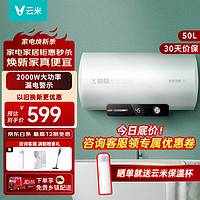 VIOMI 云米 热水器 VEW509B 50L