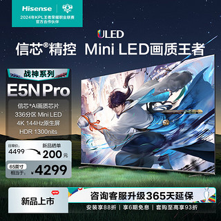 Hisense 海信 电视65E5N Pro 65英寸 ULED Mini LED 336分区 游戏智慧屏 液晶平板电视机 战神系列  65英寸