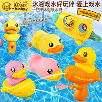 百亿补贴：B.Duck 小黄鸭儿童戏水玩具婴幼儿宝宝浴室游泳洗澡户外玩水小鸭子
