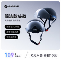 九号(Ninebot)ninebot九号简洁款头盔男女通用轻盈透气电动自行车帽3C认证 曜石黑 L