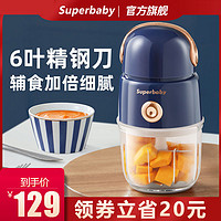 Superbaby 德国spb辅食机婴儿家用宝宝辅食机打泥机小型绞肉机料理机多功能