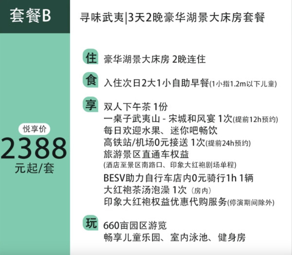 坐拥武夷山秀美风景!武夷山大红袍山庄 豪华园景大床房2晚连住含双早+下午茶+景区直通车+茶汤泡澡+园区观光
