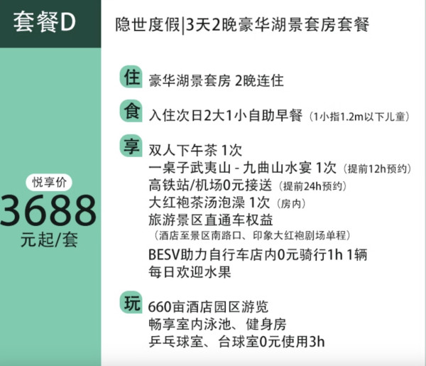 坐拥武夷山秀美风景!武夷山大红袍山庄 豪华园景大床房2晚连住含双早+下午茶+景区直通车+茶汤泡澡+园区观光