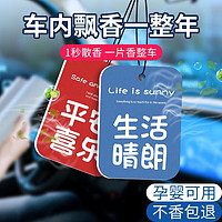 维尔思一分购四片装车载香薰汽车香水车载香片挂件车内香薰片车用除异味 四片装【文字祝福】