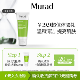 Murad 慕拉得 焕采卸妆洁面60ml