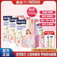 百亿补贴：Nestlé 雀巢 女士奶粉高铁高钙350gX3盒独立小袋多维含叶酸成人营养早餐饮