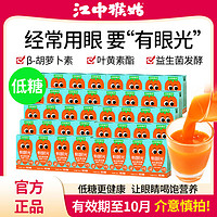 百亿补贴：江中猴姑 低糖有眼光胡萝卜汁100ml*16盒益生菌发酵饮品果蔬汁