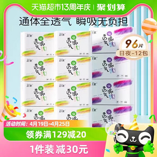 透气派卫生巾日夜组合套装 96片（日用24.5cm*80片+夜用43cm*16片）