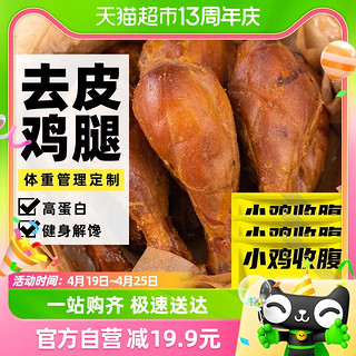 88VIP：SLIMMING CHICKS 小鸡收腹 低高蛋白去皮大鸡腿鸡肉开袋即食脂卡鸡胸肉代餐轻食零食75g*3