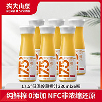 百亿补贴：农夫山泉 17.5NFC橙汁果汁100鲜果压榨苹果汁330mlx6瓶纯果汁瓶装