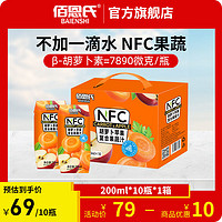 百亿补贴：佰恩氏 NFC胡萝卜苹果复合果蔬汁200ml*10瓶整箱0添加剂饮料饮品