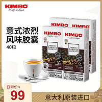 百亿补贴：KIMBO 意大利进口铝制12号浓缩胶囊咖啡40粒兼容nespresso咖啡机