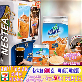 百亿补贴：Nestlé 雀巢 泰711款雀巢饮料机泰式皇家熔岩泰式奶茶600g速溶奶茶店商用原料