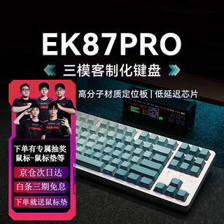 Dareu 达尔优 EK87Pro 87键 三模无线机械键盘 蓝牙键盘 渐变侧刻键盘全键热插拔薄荷曼波（梦遇HIFI轴） RGB