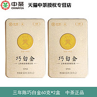 中茶 蝴蝶巧白金5705三年陈白牡丹60g*2盒 老树白茶