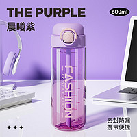 炊大皇 塑料杯食品级双饮耐摔大容量时尚塑料杯紫色600ml