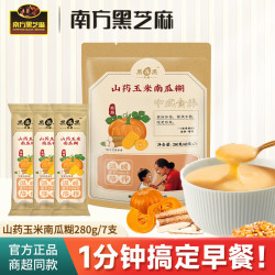 南方黑芝麻 红枣桂圆小米糊山药玉米南瓜糊南方黑芝麻糊营养代餐冲饮即食冲泡 山药玉米糊南瓜糊280g