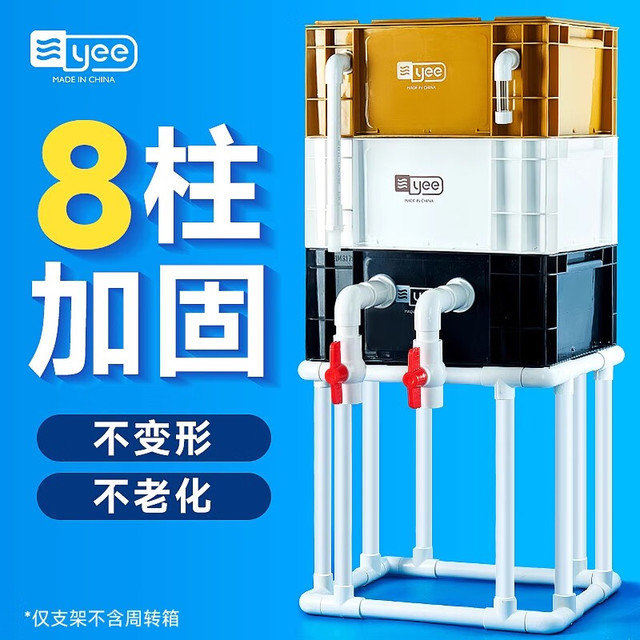 yee 意牌 鱼缸过滤箱周转箱支架滴流盒器鱼池塘水循环系统上滤外置过滤 30*20*30cm