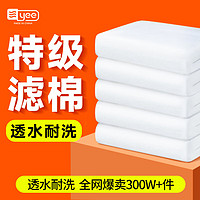 yee 意牌 过滤棉加厚白棉水族箱过滤器替换棉超滤棉高密度过滤材料 6米×12cm(3cm)