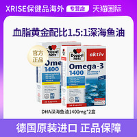 Doppelherz 双心 德国双心补脑DHA欧米伽深海鱼油1400*2盒鱼肝油成人胶囊omega3高