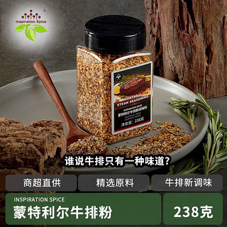 饮食派 蒙特利尔牛排调料西餐牛排粉238g烧烤香辛料烹饪提味调味料