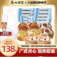 广州酒家 四大天王广式早茶点心早餐半成品食品港式广东虾饺叉烧包