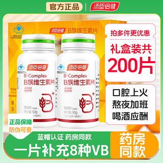 汤臣倍健 复合维生素b族片b1女b2正品b6官方b12旗舰店100vb男士维b