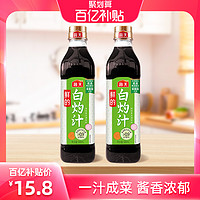 海天 鲜的白灼汁500ml*2提鲜0脂肪凉拌汁凉皮调味料清蒸鱼酱汁捞汁