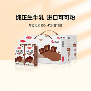 SANYUAN 三元 巧克力牛奶250ml*24盒*2提牛奶学生营养早餐奶