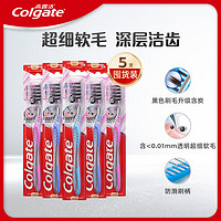 Colgate 高露洁 纤柔备长炭软毛牙刷 5支 超细软毛 深层洁齿