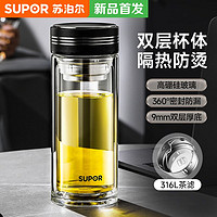 百亿补贴：SUPOR 苏泊尔 商务玻璃杯加厚双层茶水分离家用车载便携茶杯泡茶水杯子