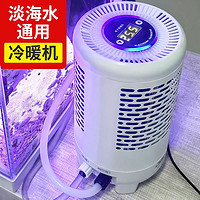 SUNSUN 森森 鱼缸冷水机冷暖恒温机制冷机水族降温电子制冷器制冷机 100W冷暖两用适合30L水以下