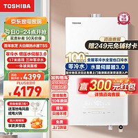 TOSHIBA 东芝 16L零冷水JSQ30-TS5 燃气热水器