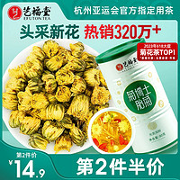 EFUTON 艺福堂 菊博士胎菊花茶 80g