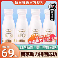 SHINY MEADOW 每日鲜语 MENGNIU 蒙牛 每日鲜语4.0鲜牛奶纯牛奶鲜奶儿童营养早餐奶生牛乳250ml*12瓶装