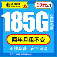 中国移动 长期上网卡 2年月租19元（185G通用流量+到期自动续约）赠40元京东E卡