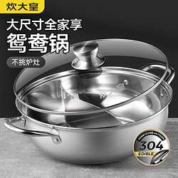 COOKER KING 炊大皇 HG30SW 鸳鸯火锅(30cm、304不锈钢)